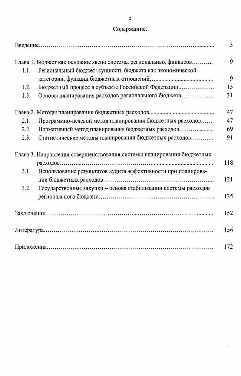 "Глава 1. Бюджет как основное звено системы региональных финансов 