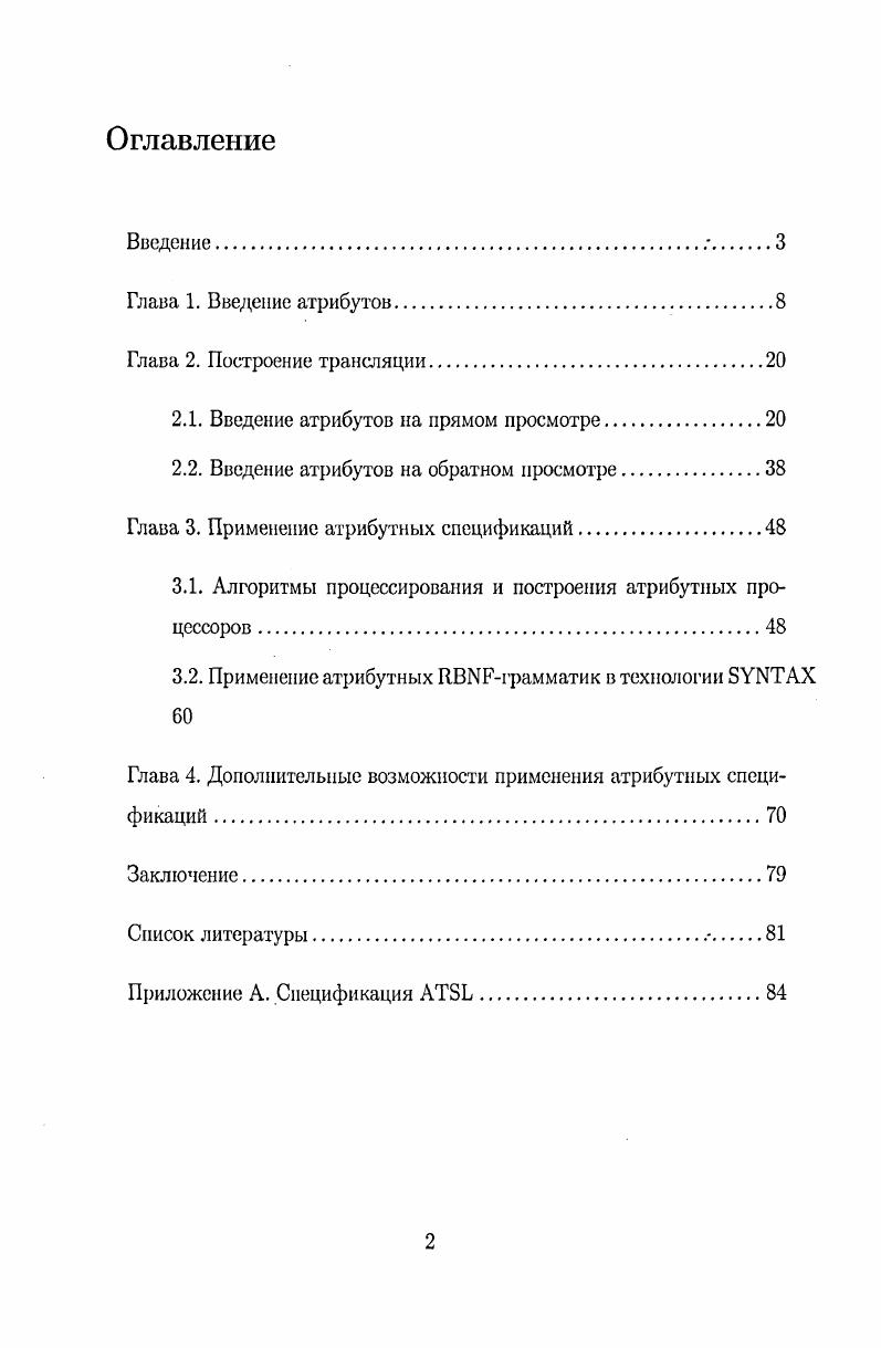 "2.1. Введение атрибутов на прямом просмотре.