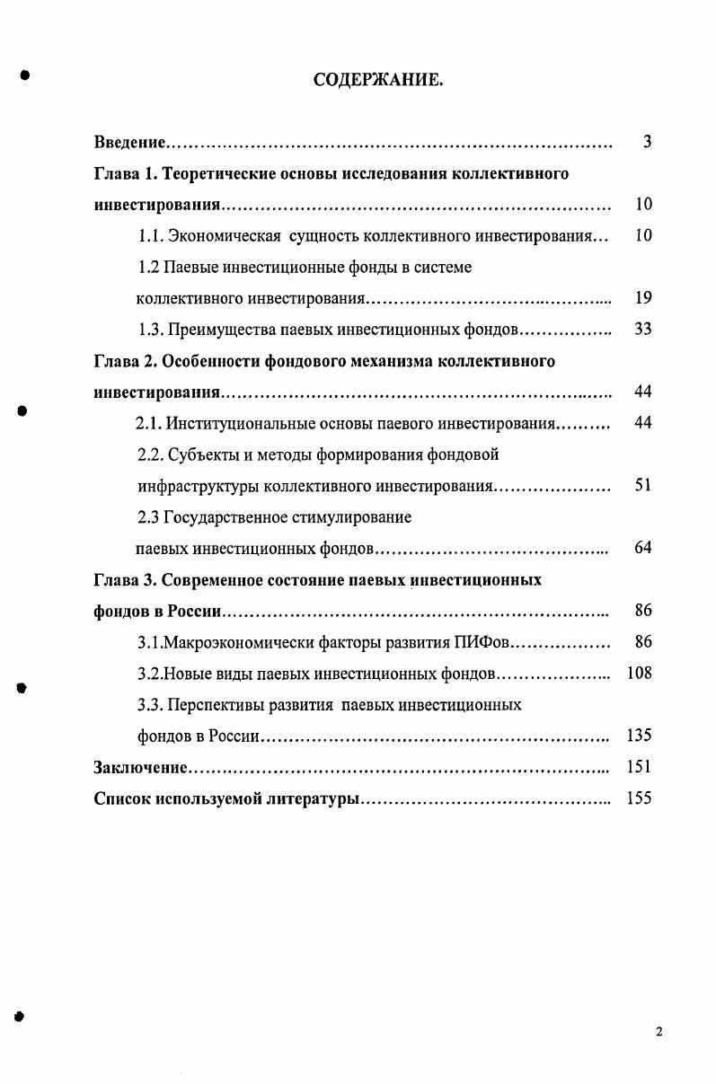 "Глава 1. Теоретические основы исследования коллективного инвестирования 
