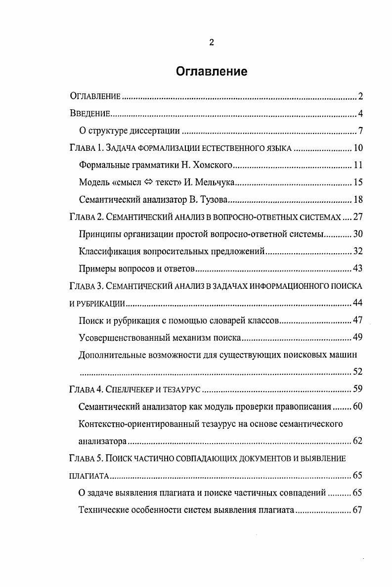 "Глава 1. Задача формализации естественного языка
