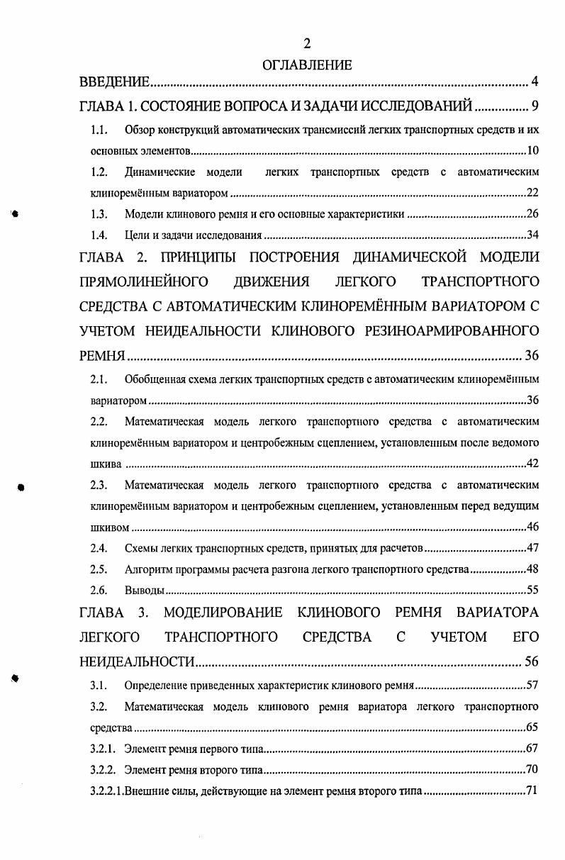 "ГЛАВА 1. СОСТОЯНИЕ ВОПРОСА И ЗАДАЧИ ИССЛЕДОВАНИЙ