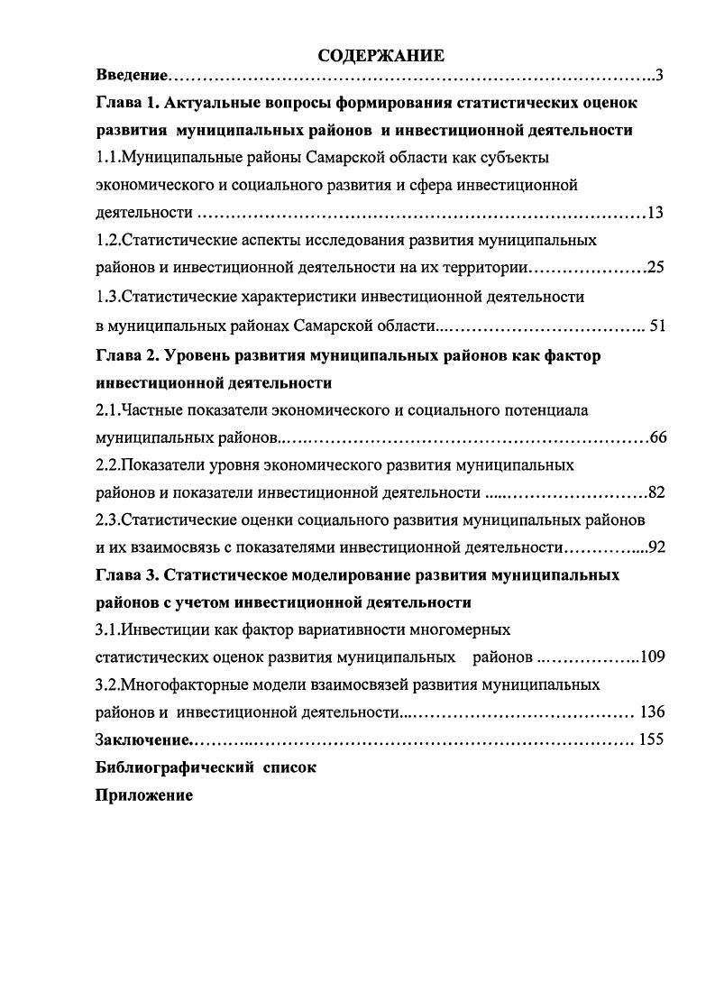 "1.3.Статистические характеристики инвестиционной деятельности