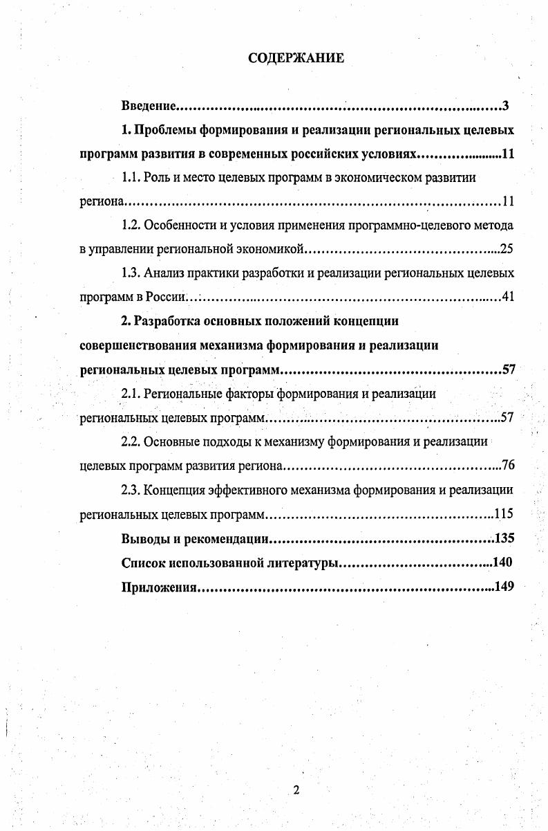 "
1.1. Роль и место целевых программ в экономическом развитии региона