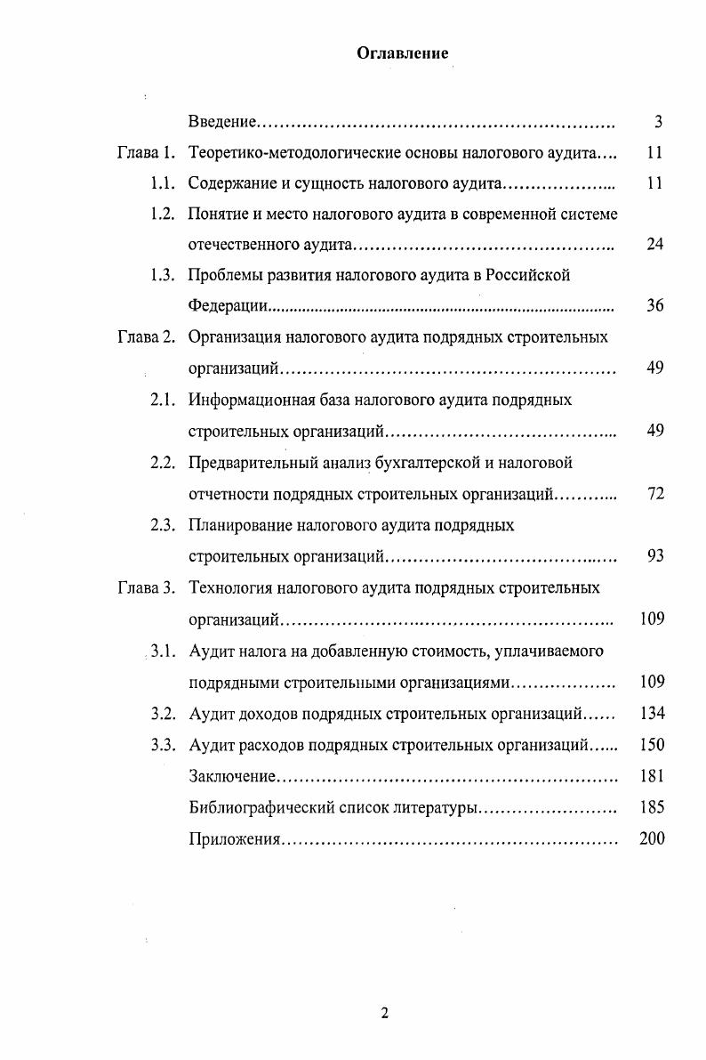 "Теоретикометодологические основы налогового аудита