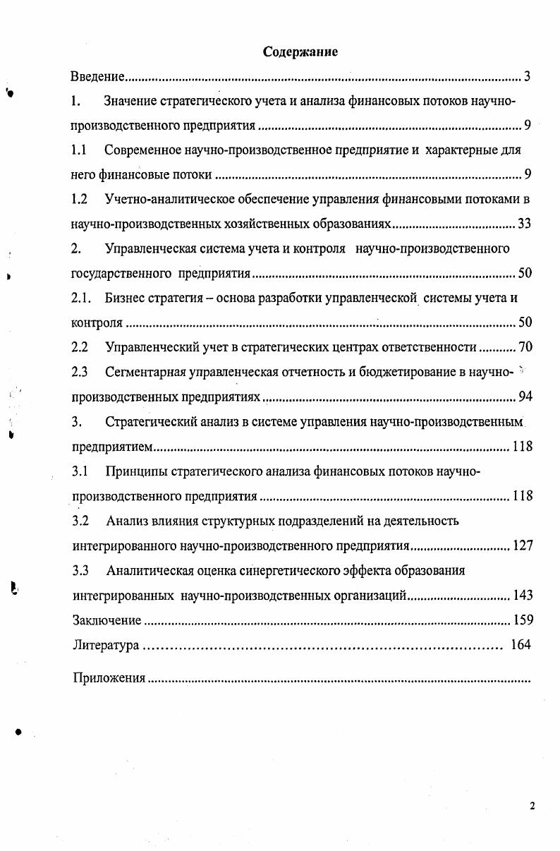 "2. Управленческая система учета и контроля научнопроизводственного