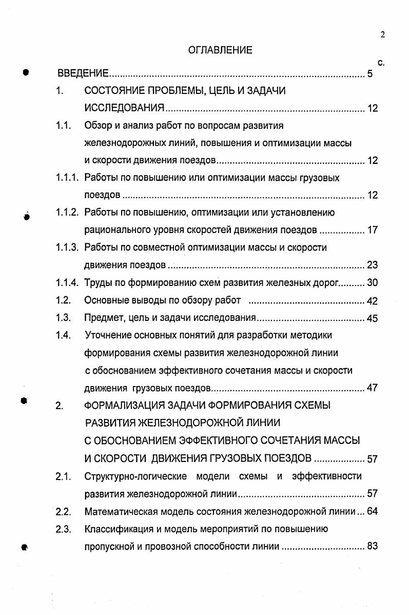 "1. СОСТОЯНИЕ ПРОБЛЕМЫ, ЦЕЛЬ И ЗАДАЧИ