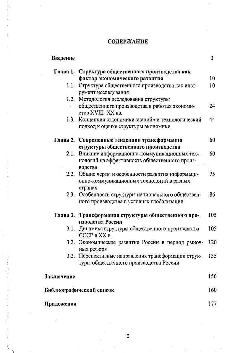 "Глава 1. Структура общественного производства как