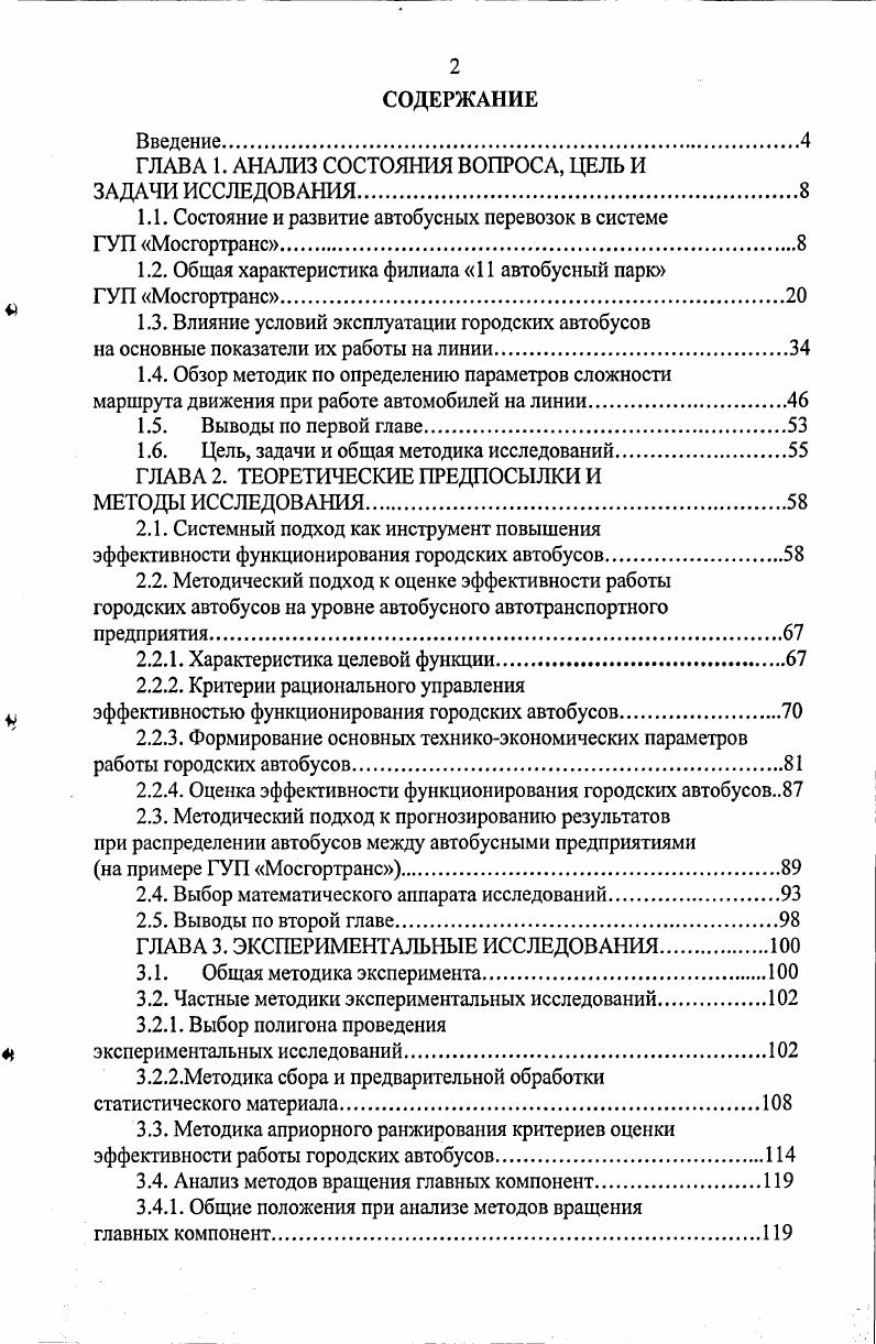 "ГЛАВА 1. АНАЛИЗ СОСТОЯНИЯ ВОПРОСА, ЦЕЛЬ И ЗАДАЧИ ИССЛЕДОВАНИЯ.