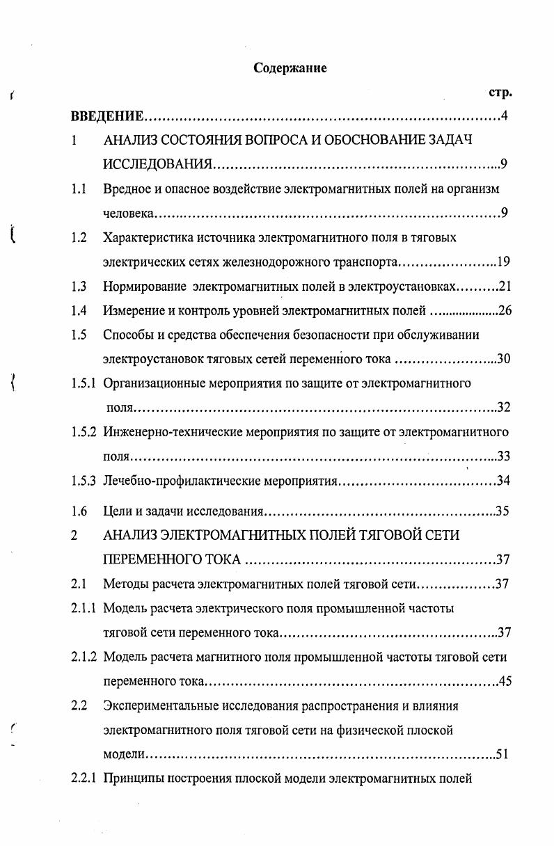 "1 АНАЛИЗ СОСТОЯНИЯ ВОПРОСА И ОБОСНОВАНИЕ ЗАДАЧ