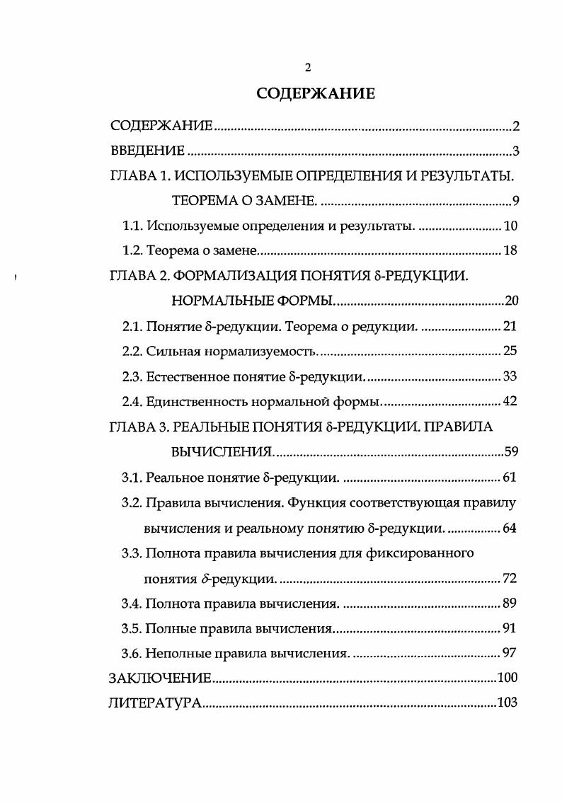 "ГЛАВА 1. ИСПОЛЬЗУЕМЫЕ ОПРЕДЕЛЕНИЯ И РЕЗУЛЬТАТЫ.