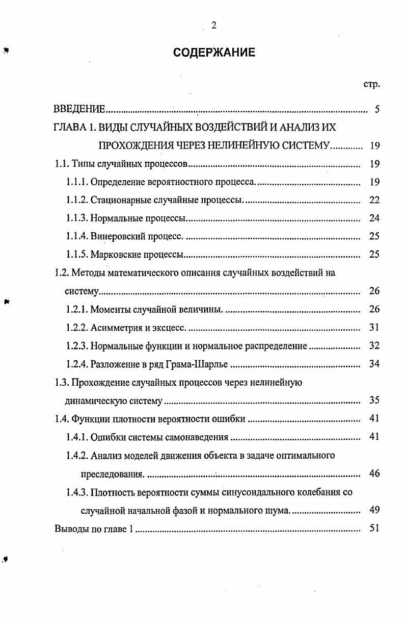 "1.1.1. Определение вероятностного процесса 