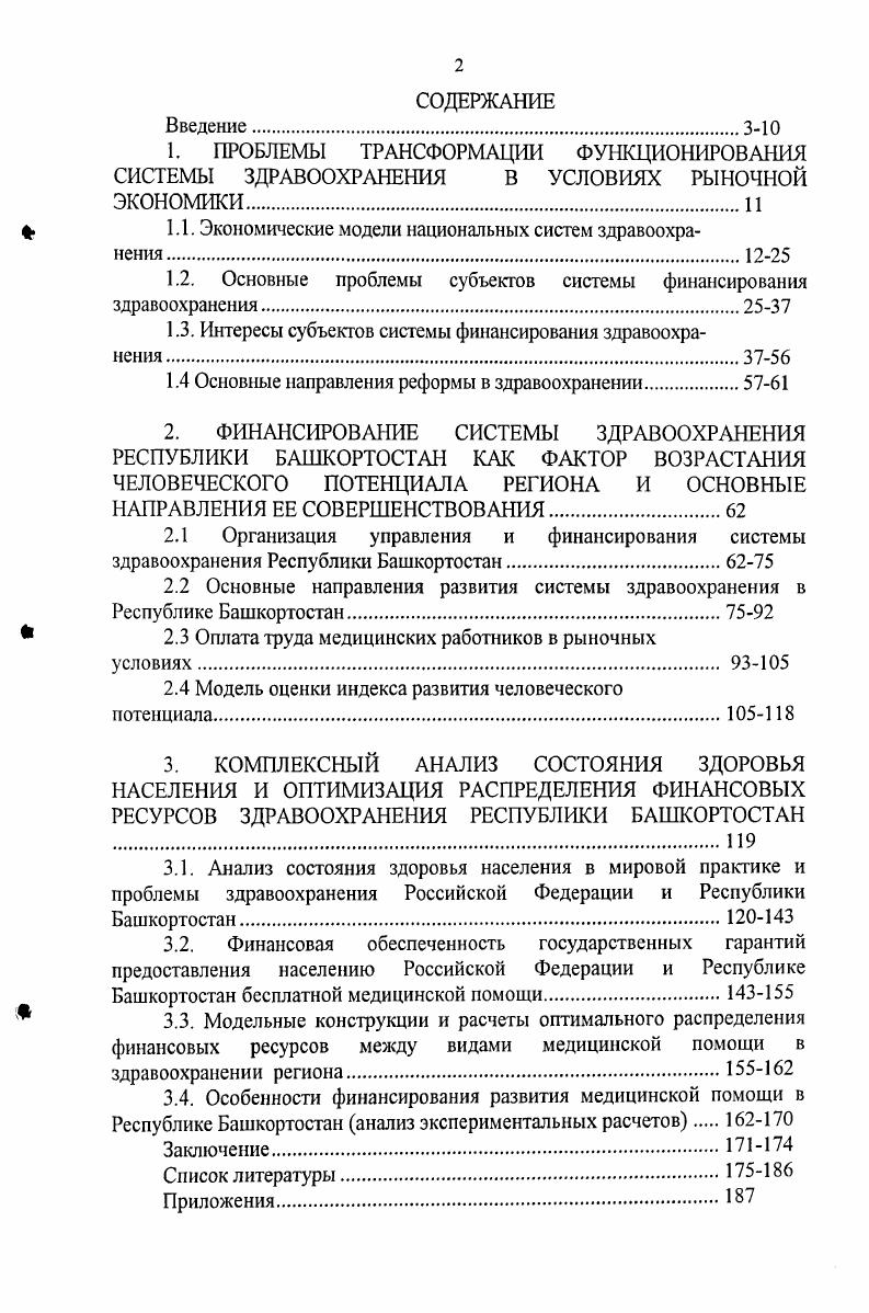 "1.1. Экономические модели национальных систем здравоохранения