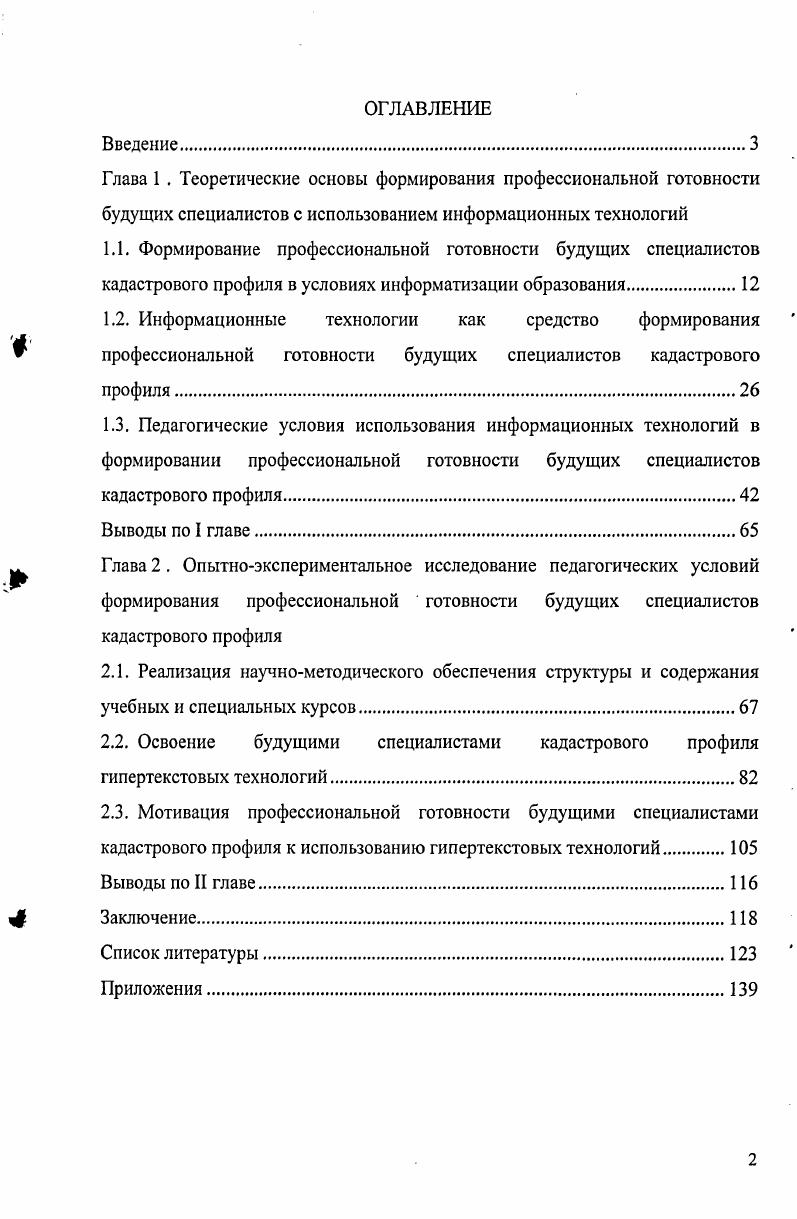 "2.2. Освоение будущими специалистами кадастрового профиля гипертекстовых технологий.