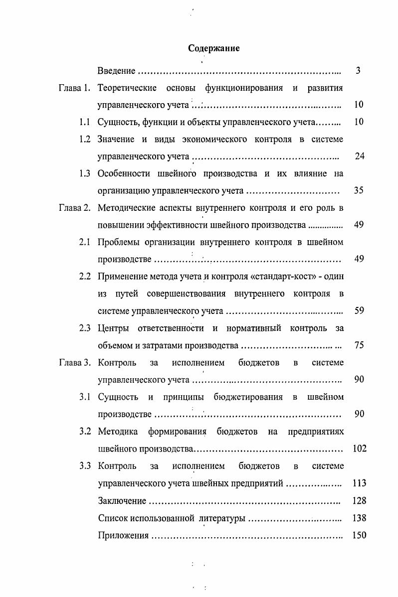 "Глава 1. Теоретические основы функционирования и развития