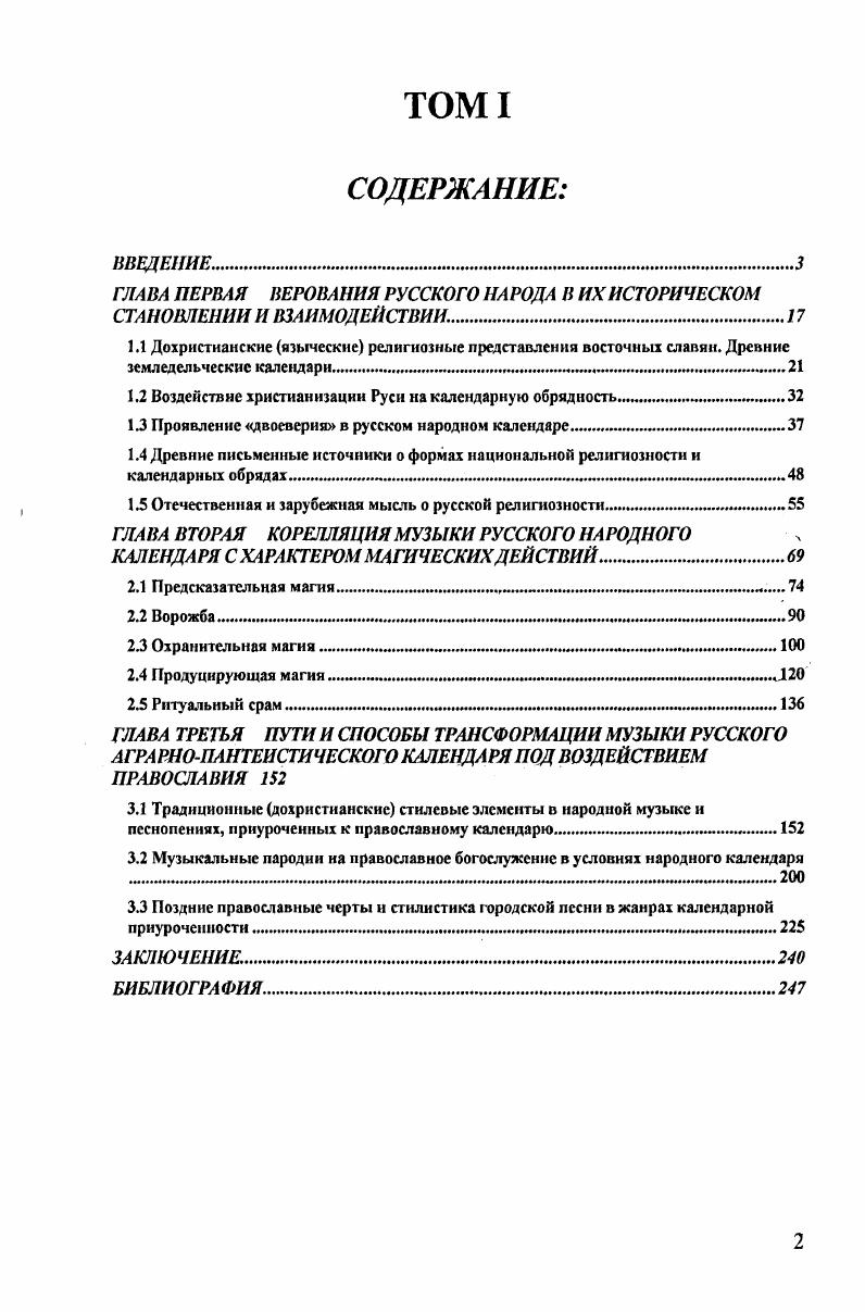 "1.2 Воздействие христианизации Руси на календарную обрядность. 