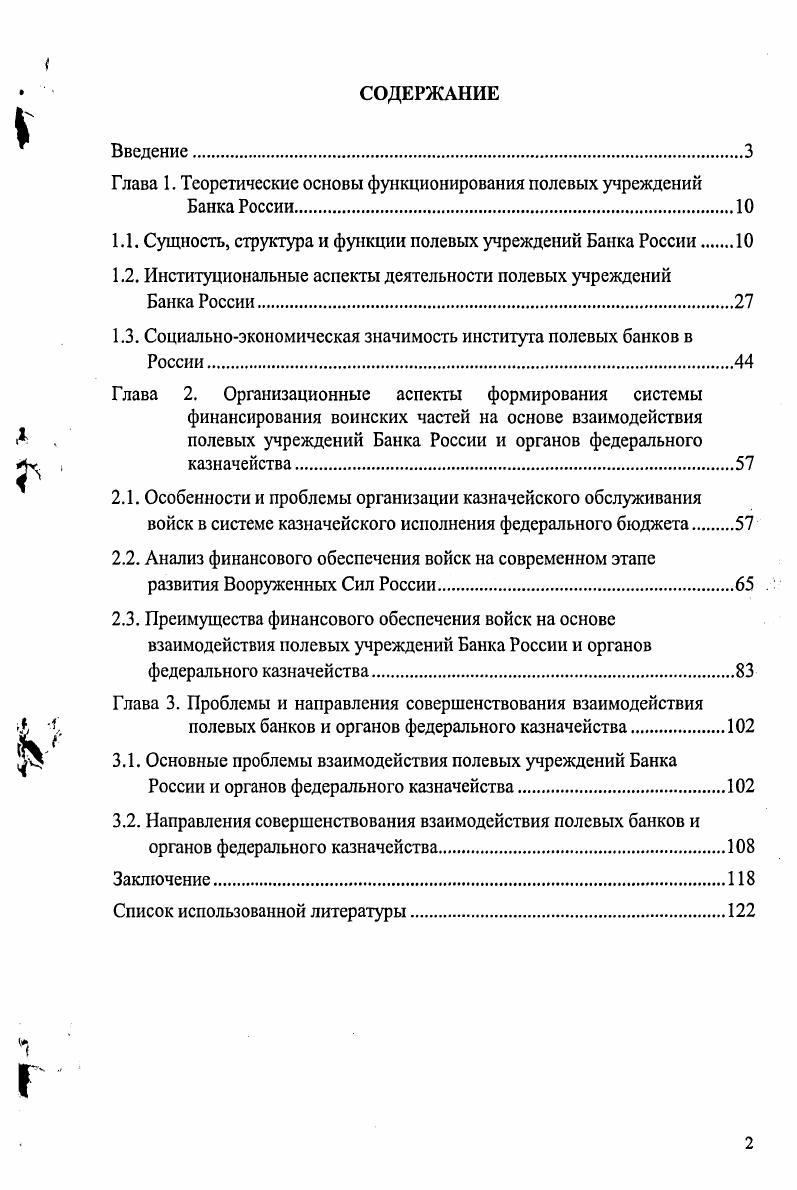 "Глава 1. Теоретические основы функционирования полевых учреждений