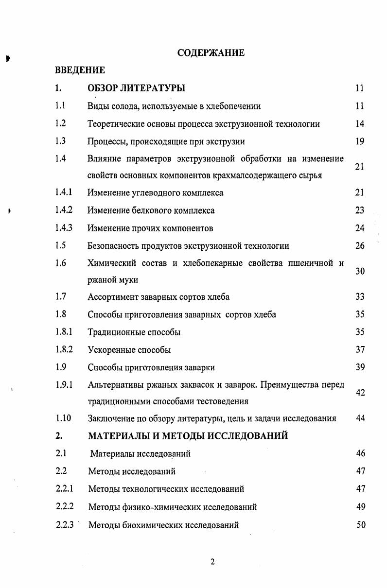 "1.1 Виды солода, используемые в хлебопечении 