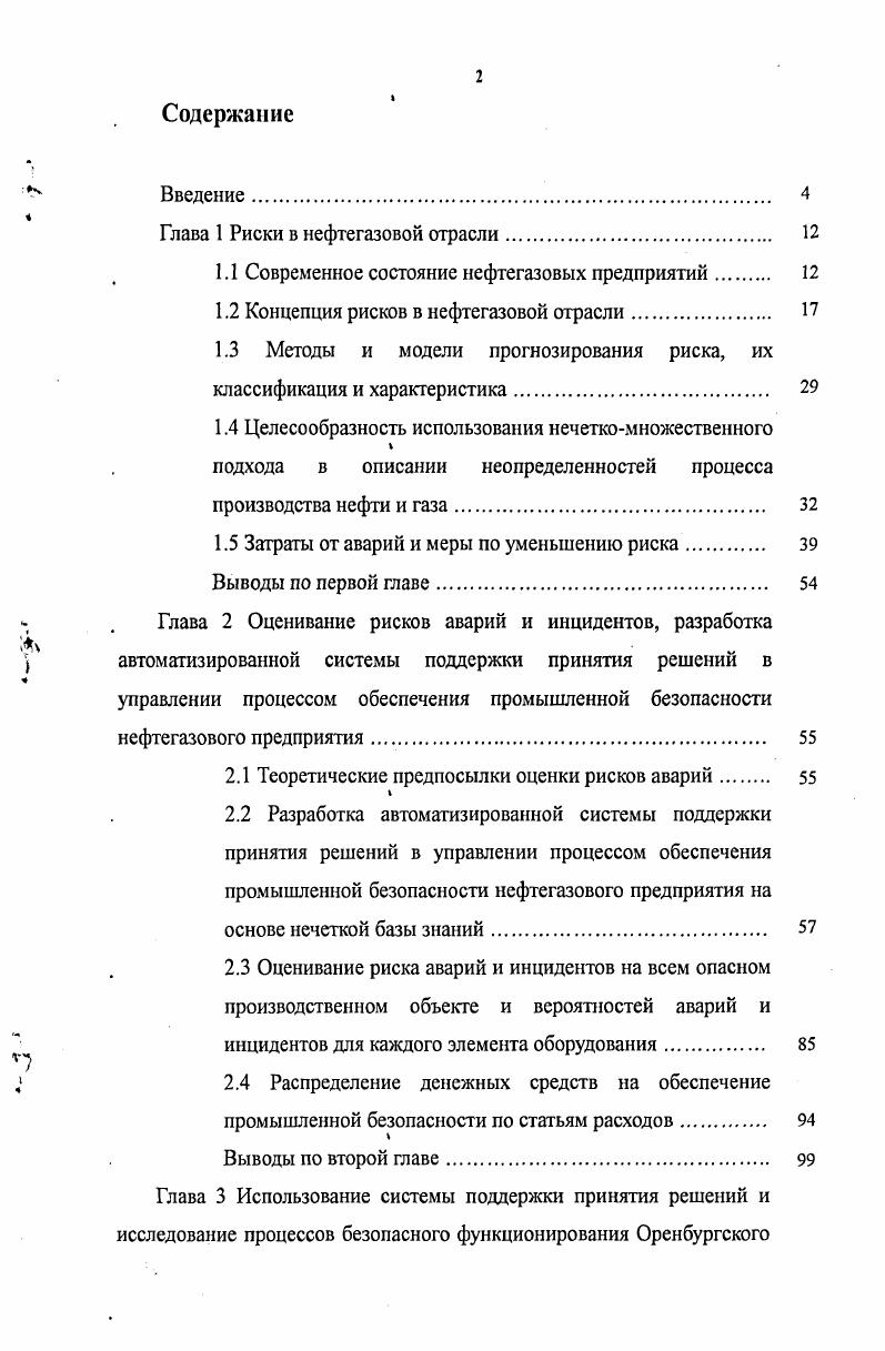 "1.1 Современное состояние нефтегазовых предприятий 