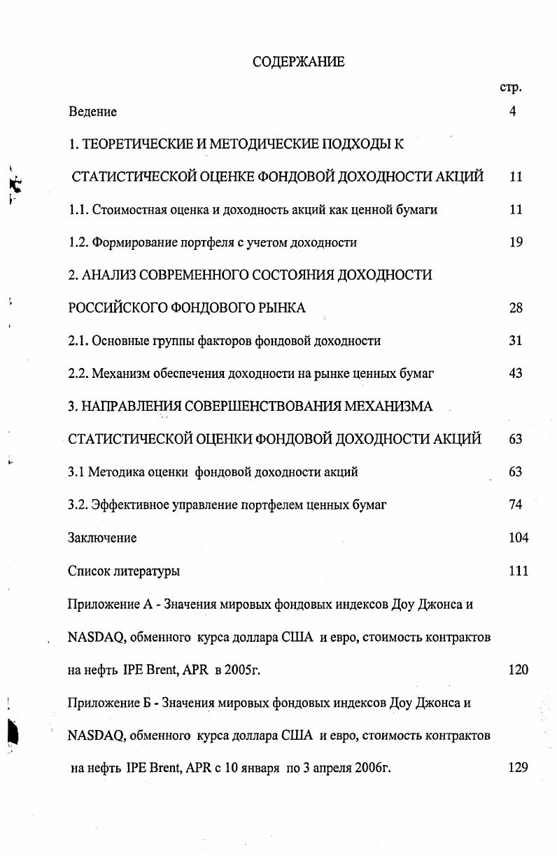 "1.1. Стоимостная оценка и доходность акций как ценной бумаги