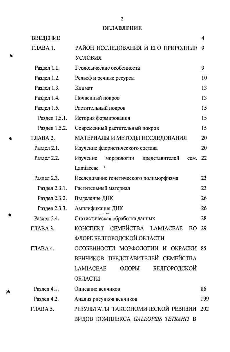 "РАЙОН ИССЛЕДОВАНИЯ И ЕГО ПРИРОДНЫЕ 9 УСЛОВИЯ