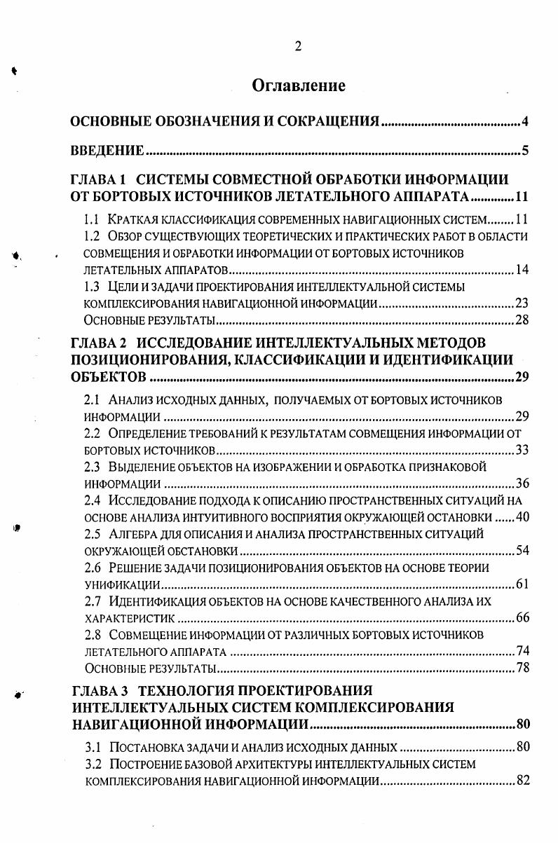 "1.1 Краткая классификация современных навигационных систем