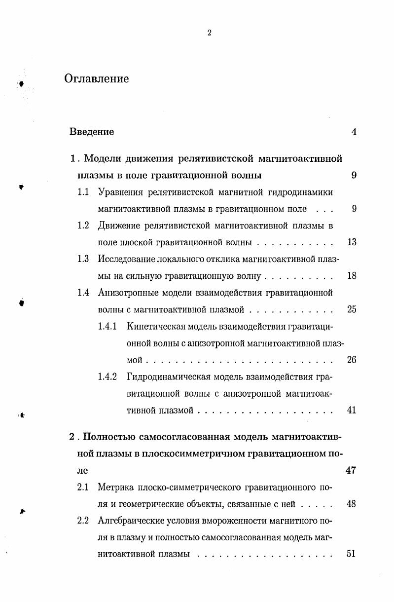 "2.1 Метрика плоскосимметрического гравитационного поля и геометрические объекты, связанные с ней 