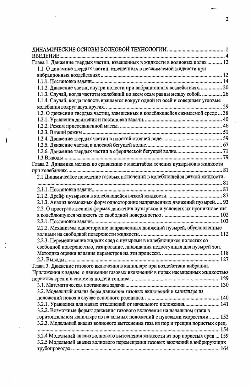 "1.1.2. Движение частиц внутри полости при вибрационных воздействиях