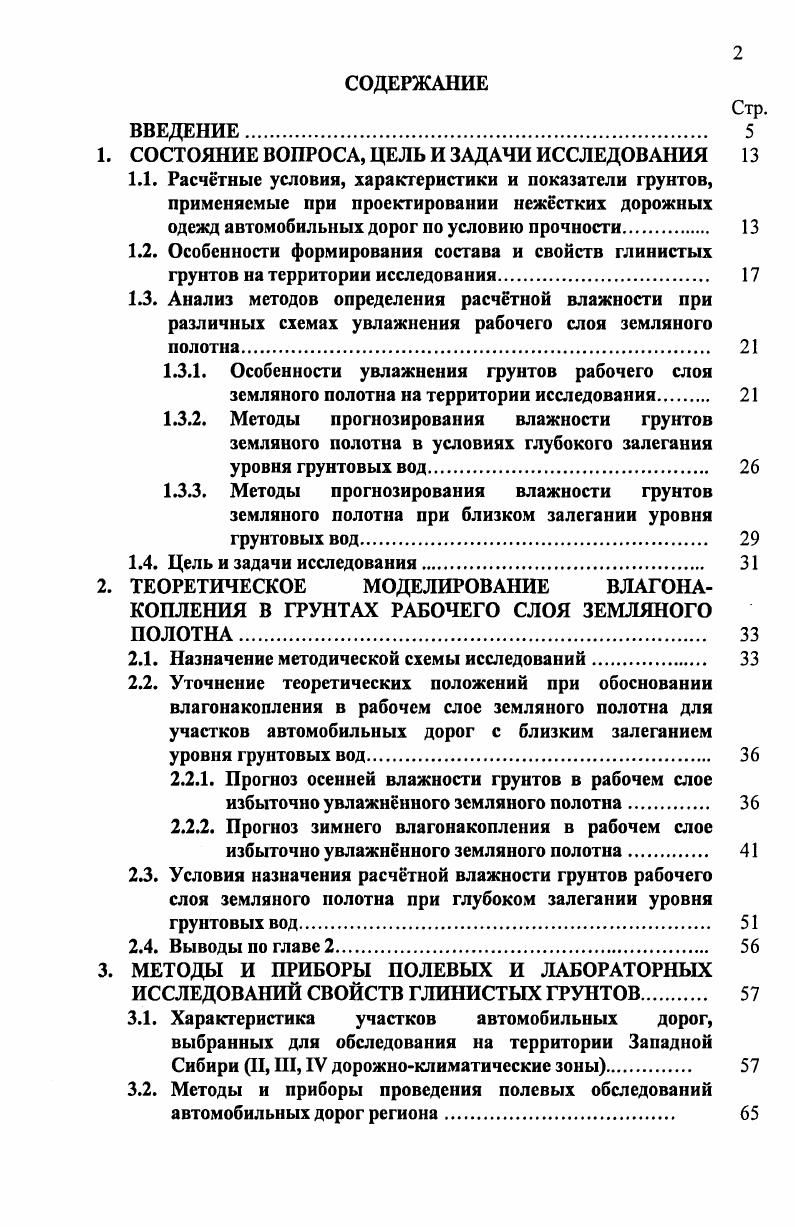 "1. СОСТОЯНИЕ ВОПРОСА, ЦЕЛЬ И ЗАДАЧИ ИССЛЕДОВАНИЯ 