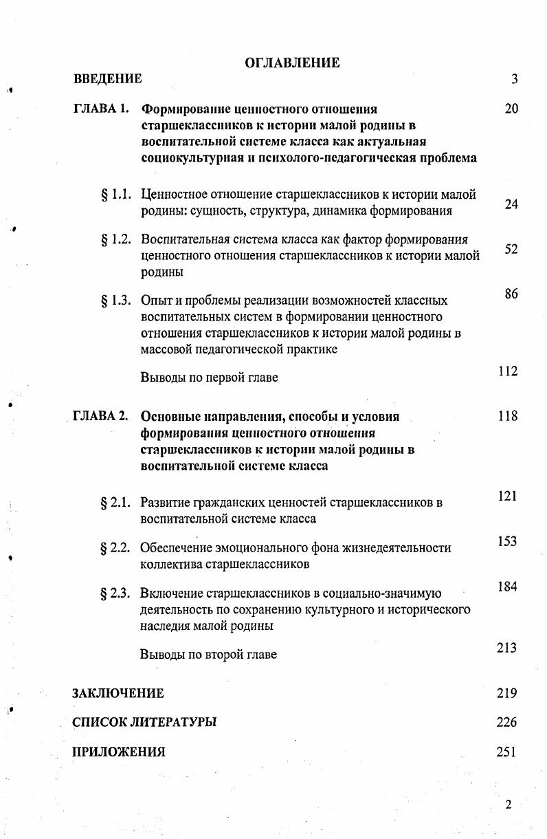 "2.1. Развитие гражданских ценностей старшеклассников в воспитательной системе класса