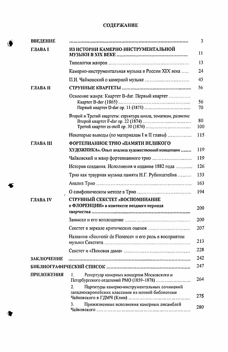 "ГЛАВА I ИЗ ИСТОРИИ КАМЕРНОИНСТРУМЕНТАЛЬНОЙ