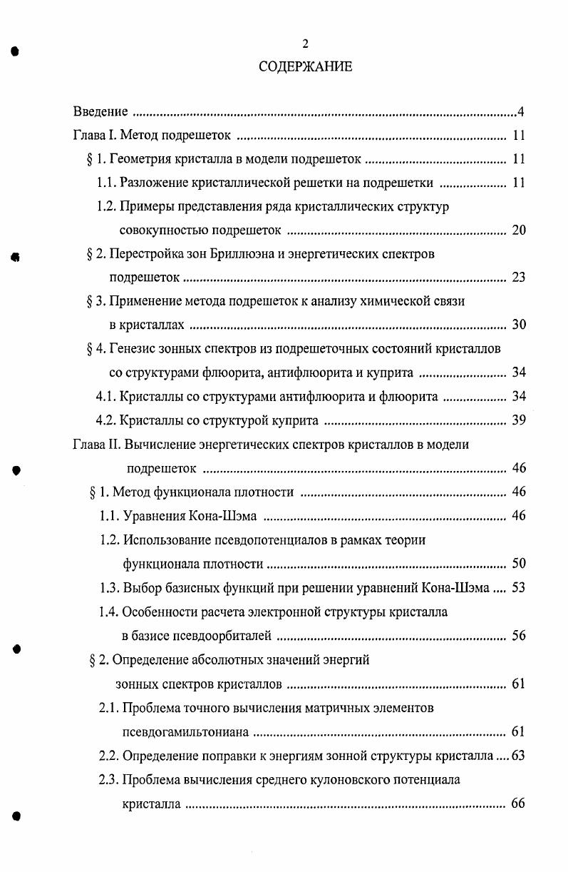 " 1. Геометрия кристалла в модели подрешеток 
