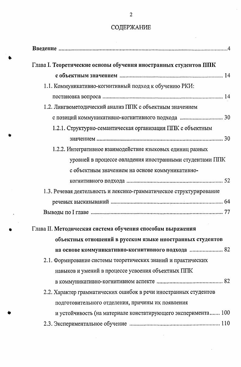 "Глава I. Теоретические основы обучения иностранных студентов ППК