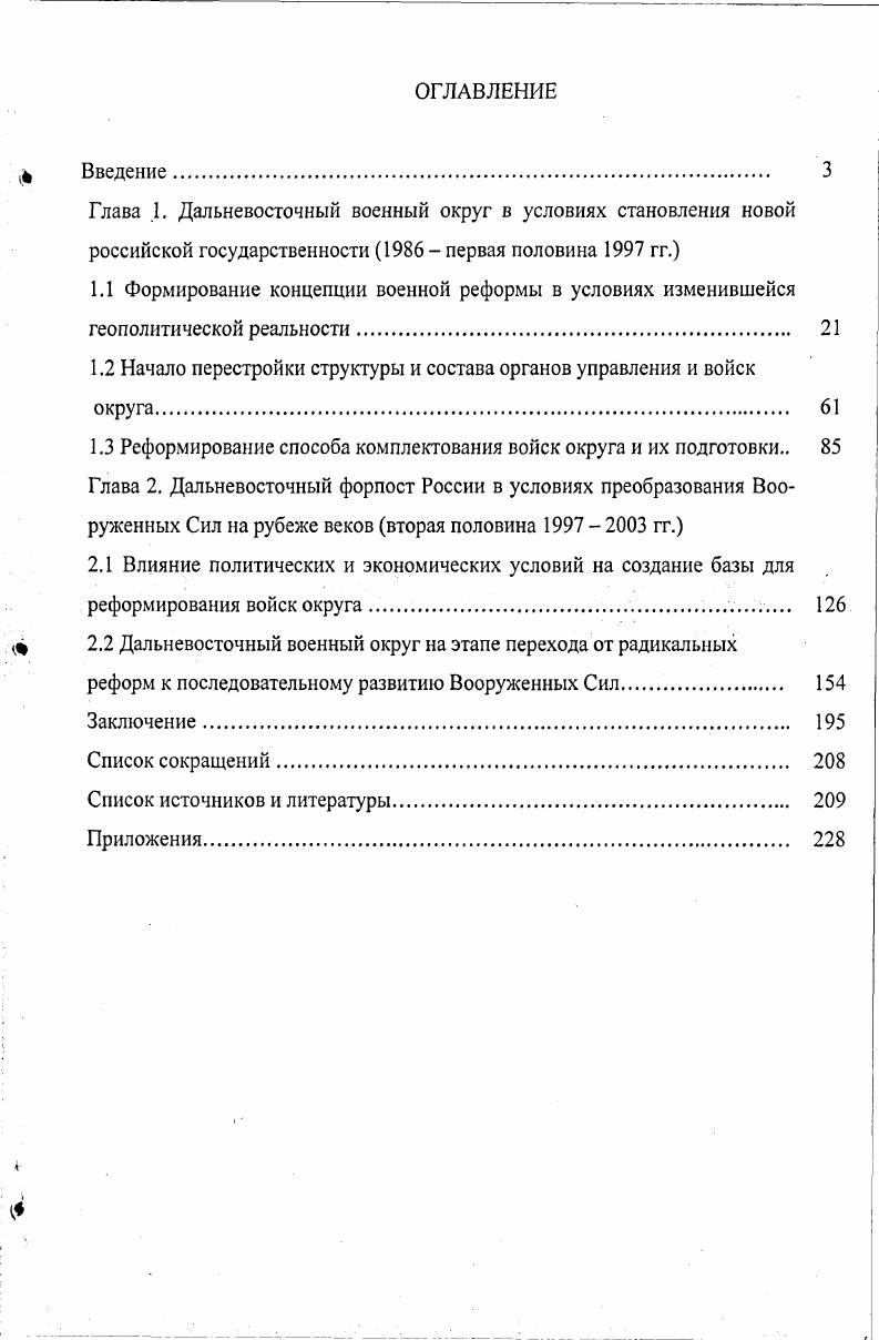 "Глава 1. Дальневосточный военный округ в условиях становления новой