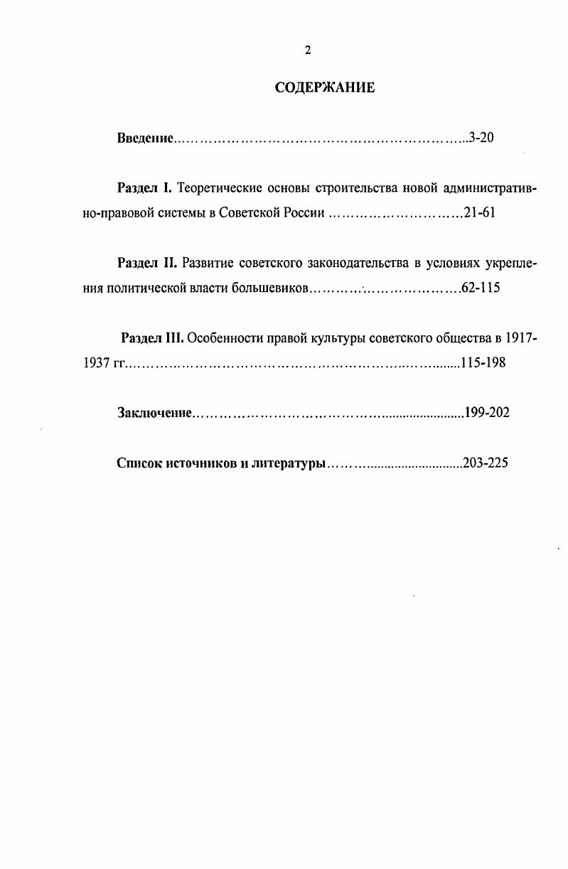 "Раздел III. Особенности правой культуры советского общества в  гг.5