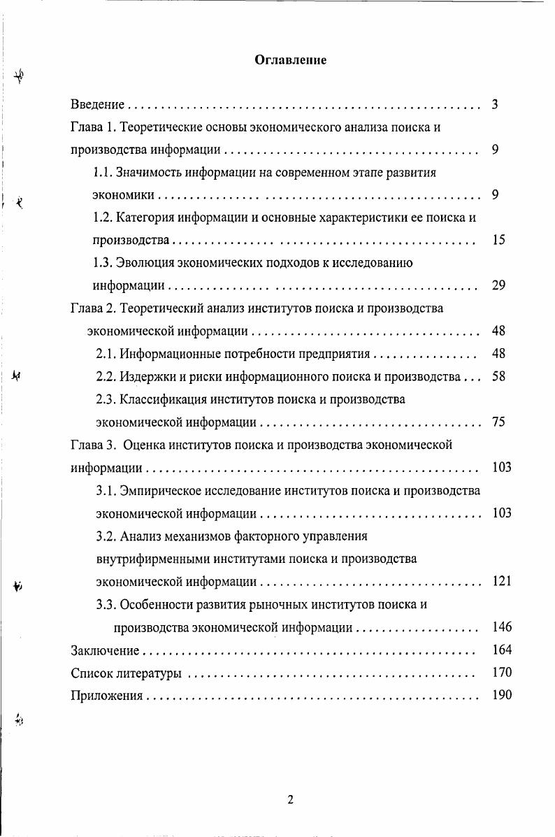 "1.1. Значимость информации на современном этапе развития