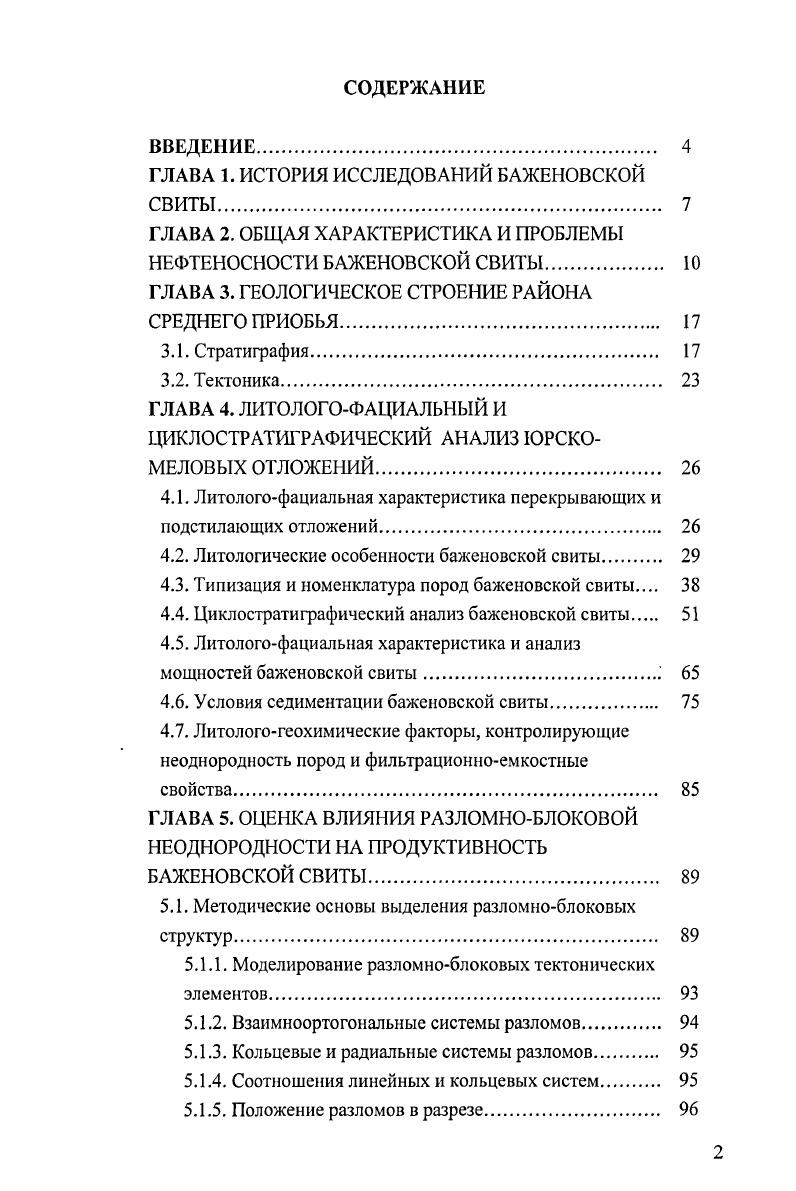 "ГЛАВА 1. ИСТОРИЯ ИССЛЕДОВАНИЙ БАЖЕНОВСКОЙ