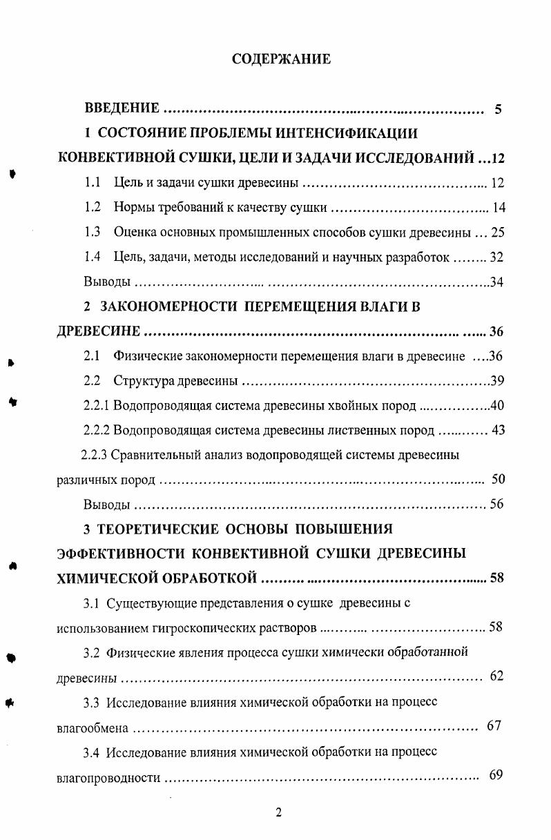 "1 СОСТОЯНИЕ ПРОБЛЕМЫ ИНТЕНСИФИКАЦИИ КОНВЕКТИВНОЙ СУШКИ, ЦЕЛИ И ЗАДАЧИ ИССЛЕДОВАНИЙ .