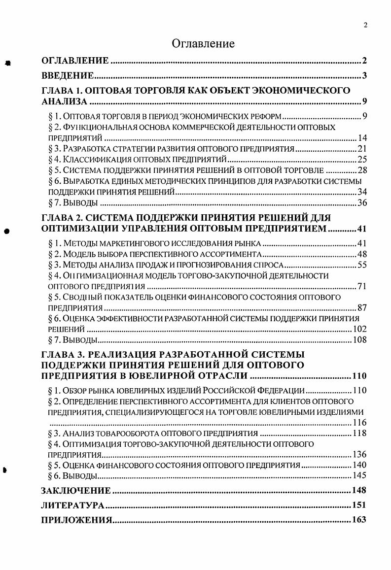 "ОГЛАВЛЕНИЕ. Актуальность темы исследования. СанктПетербурга. Глава 1. 