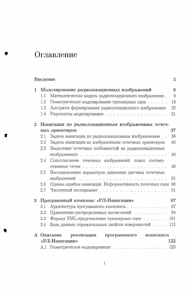 "1 Моделирование радиолокационных изображений 