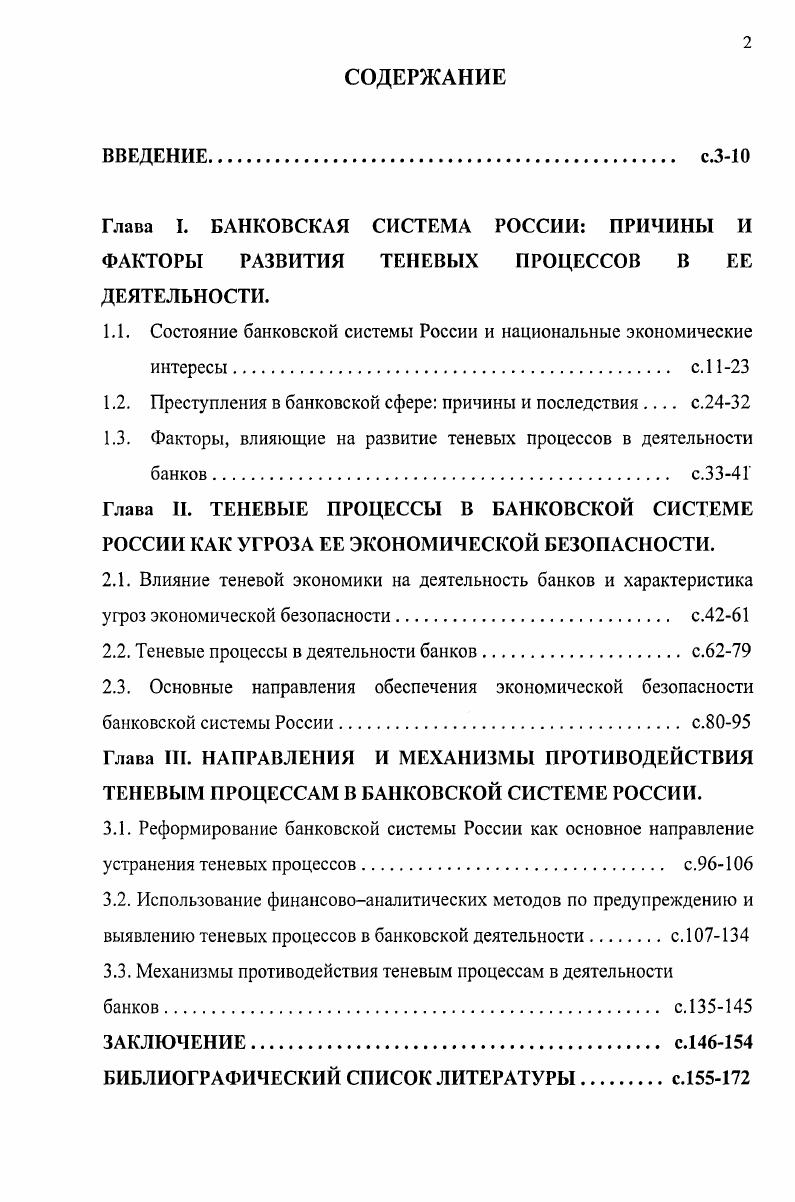 "1.1. Состояние банковской системы России и национальные экономические интересы. с. 