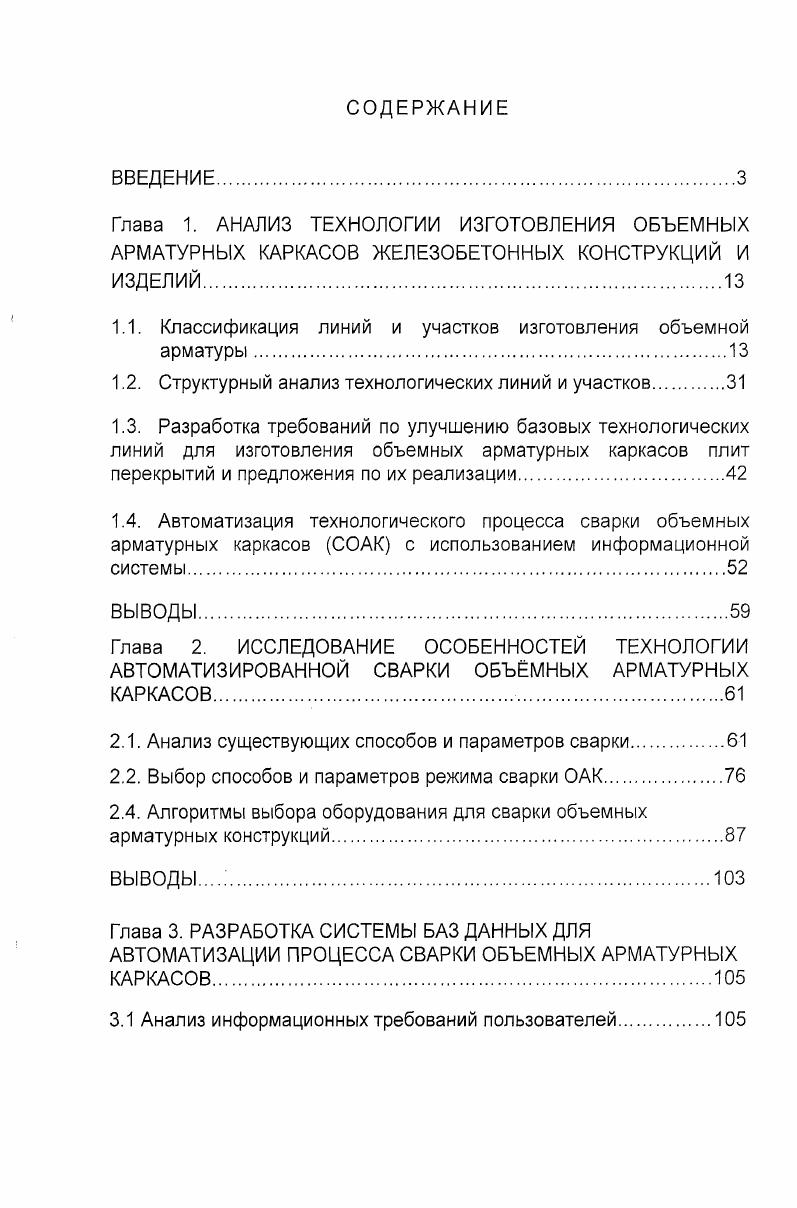 "1.1. Классификация линий и участков изготовления объемной арматуры.