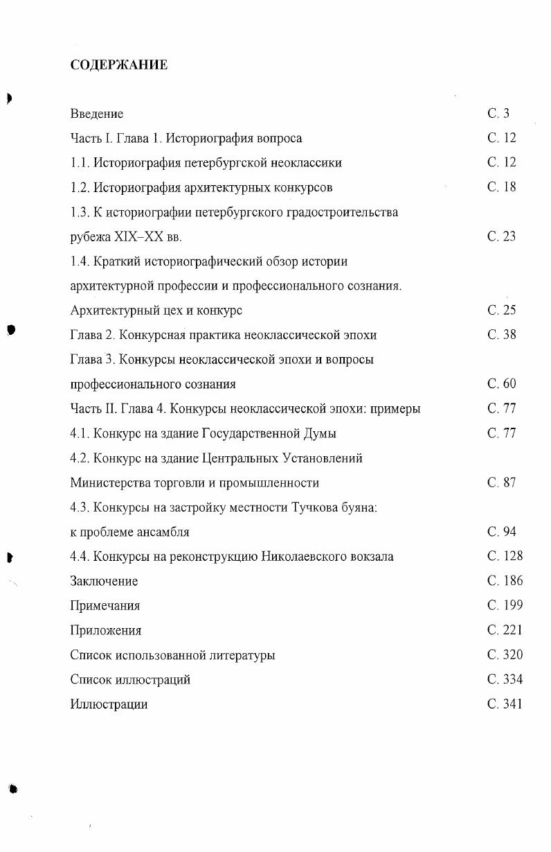 "Часть I. Глава 1. Историография вопроса
