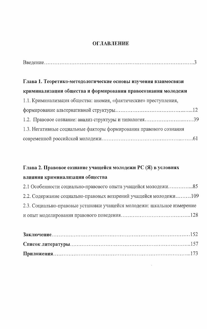 "1.2. Правовое сознание анализ структуры и типология.