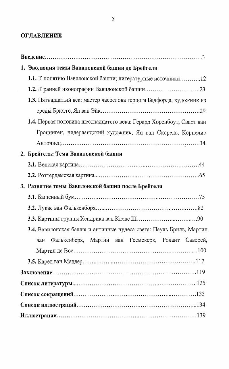 "1. Эволюция темы Вавилонской башни до Брейгеля