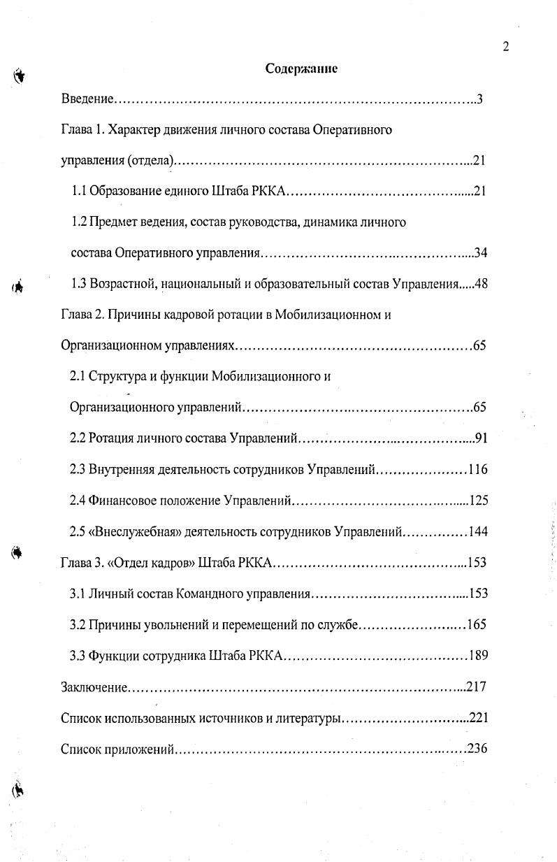 "Глава 1. Характер движения личного состава Оперативного