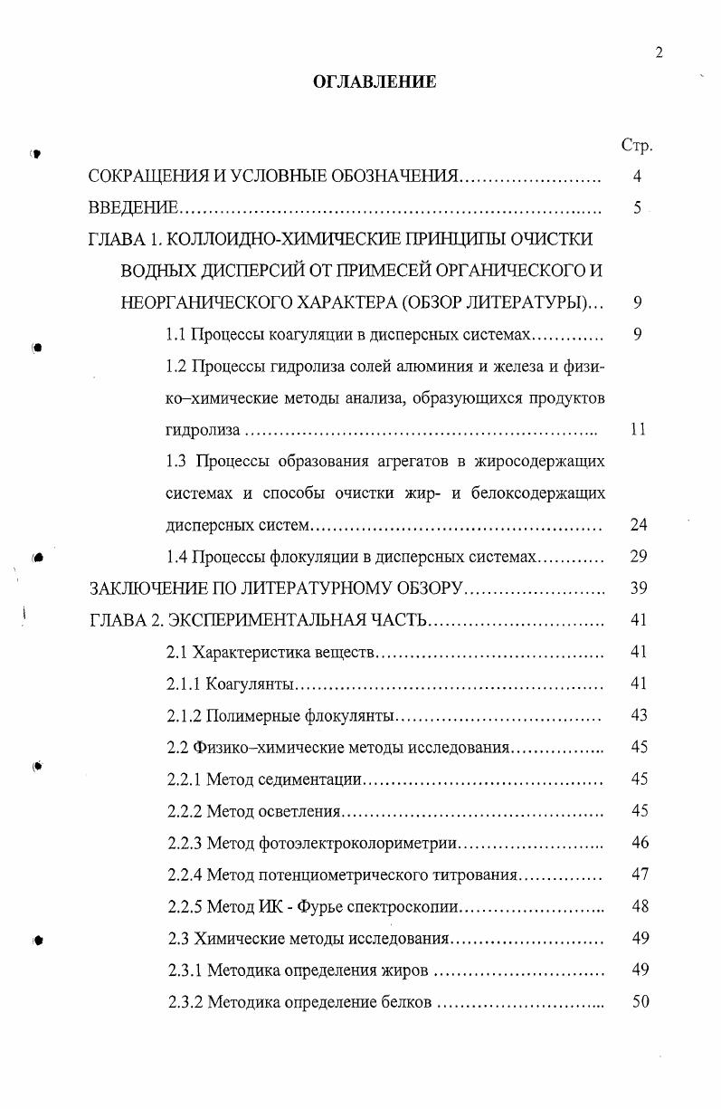 "СОКРАЩЕНИЯ И УСЛОВНЫЕ ОБОЗНАЧЕНИЯ. 