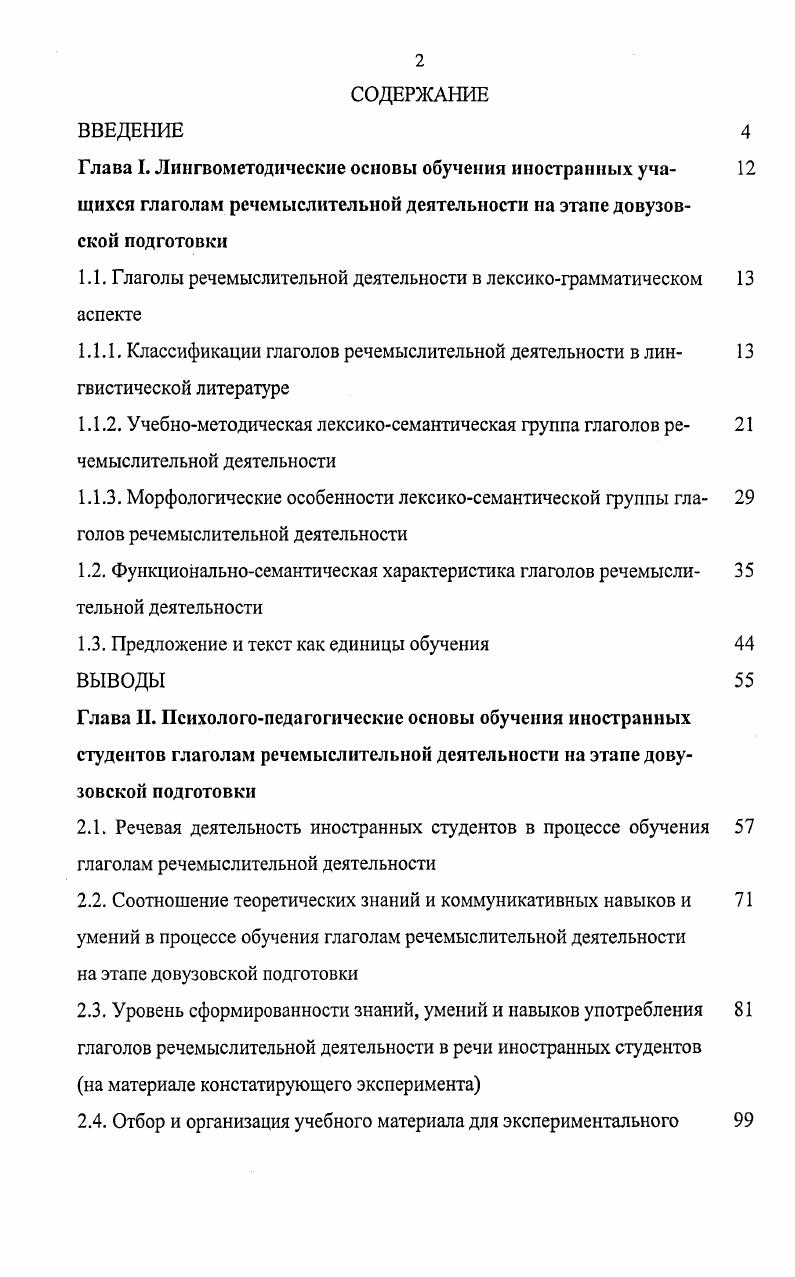 "1Л. Глаголы речемыслительной деятельности в лексикограмматическом 