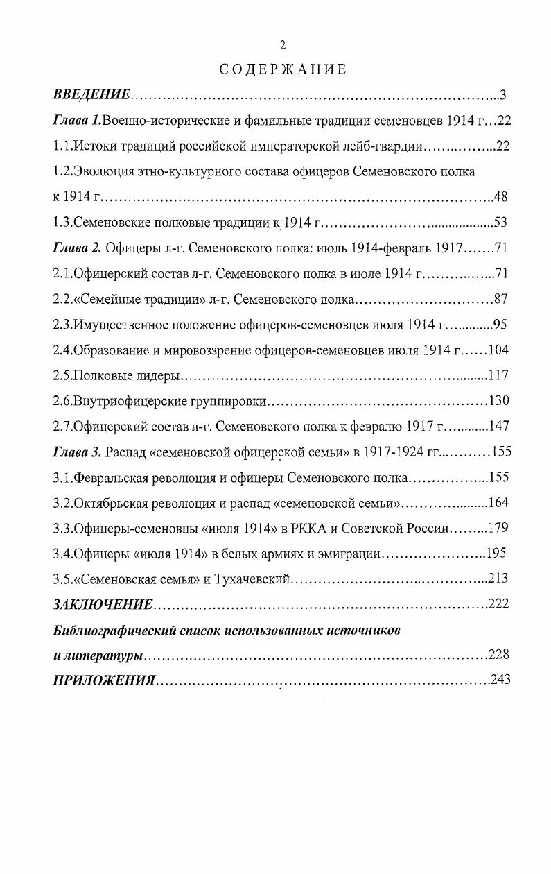 "1.1.Истоки традиций российской императорской лейбгвардии.