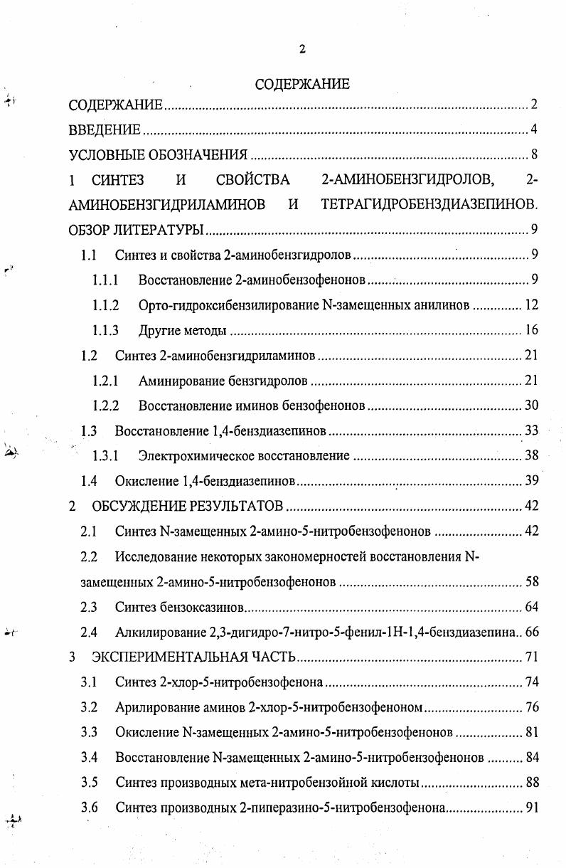 "1.1 Синтез и свойства 2аминобензгидролов.