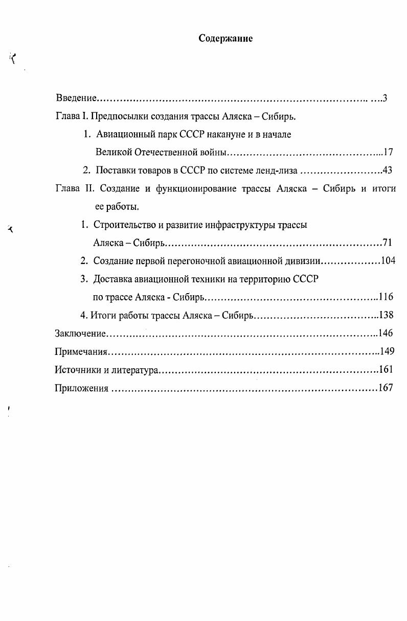 "Глава I. Предпосылки создания трассы Аляска  Сибирь.